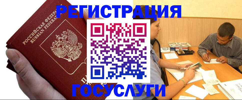 прописка в Валуйках