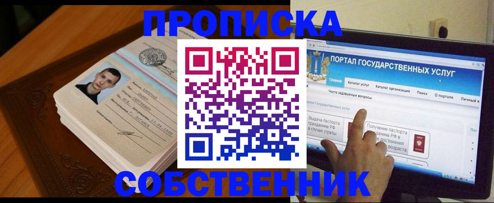 временная регистрация в квартире в Валуйках