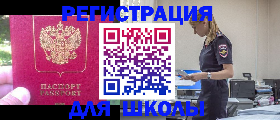 купить прописку в Валуйках