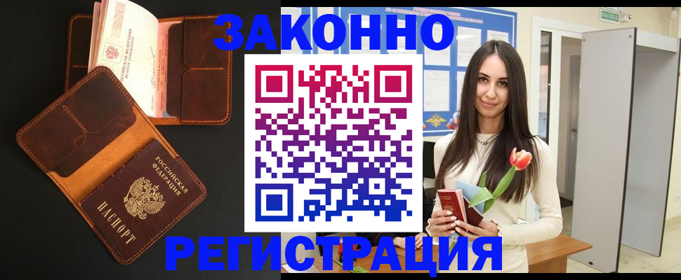 временная регистрация адрес в Валуйках