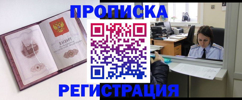 временная прописка в Валуйках
