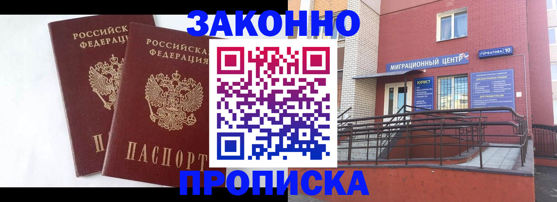 временная регистрация купить в Валуйках